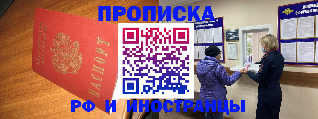 миграционный учет в Новосибирске